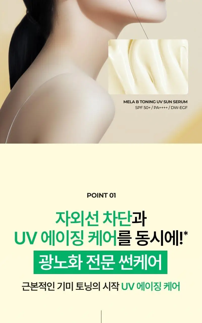 [단독기획] 이지듀 멜라 비 토닝 유브이 선 세럼 40ml 2입 기획 상세페이지 11
